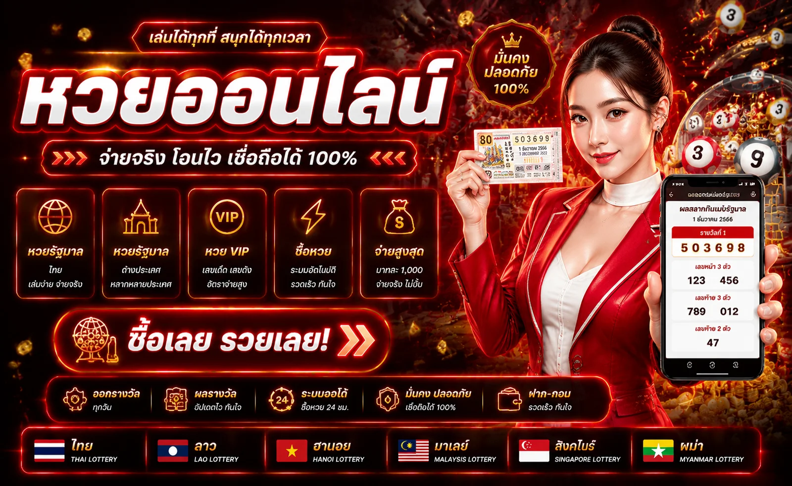 หวยออนไลน์ Renger8888 ครบทุกหวย จ่ายบาทละสูง
